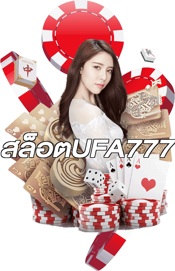 สล็อตUFA777